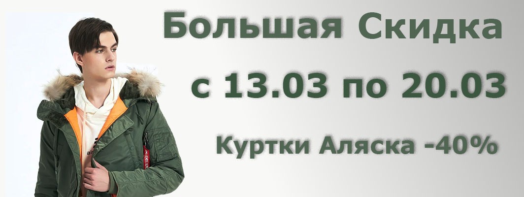 аляски акция